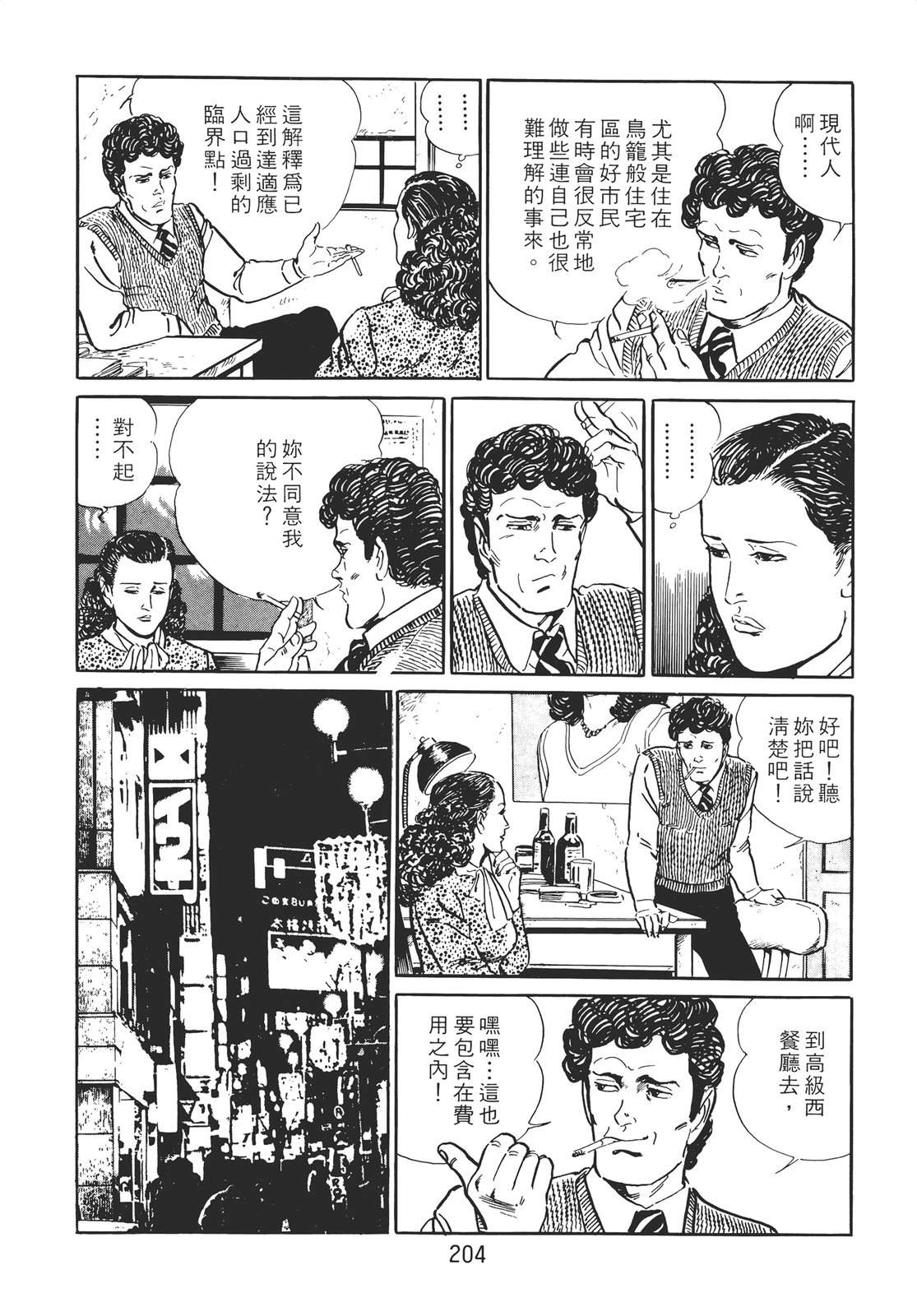 铁腕神探 第1卷 第194页