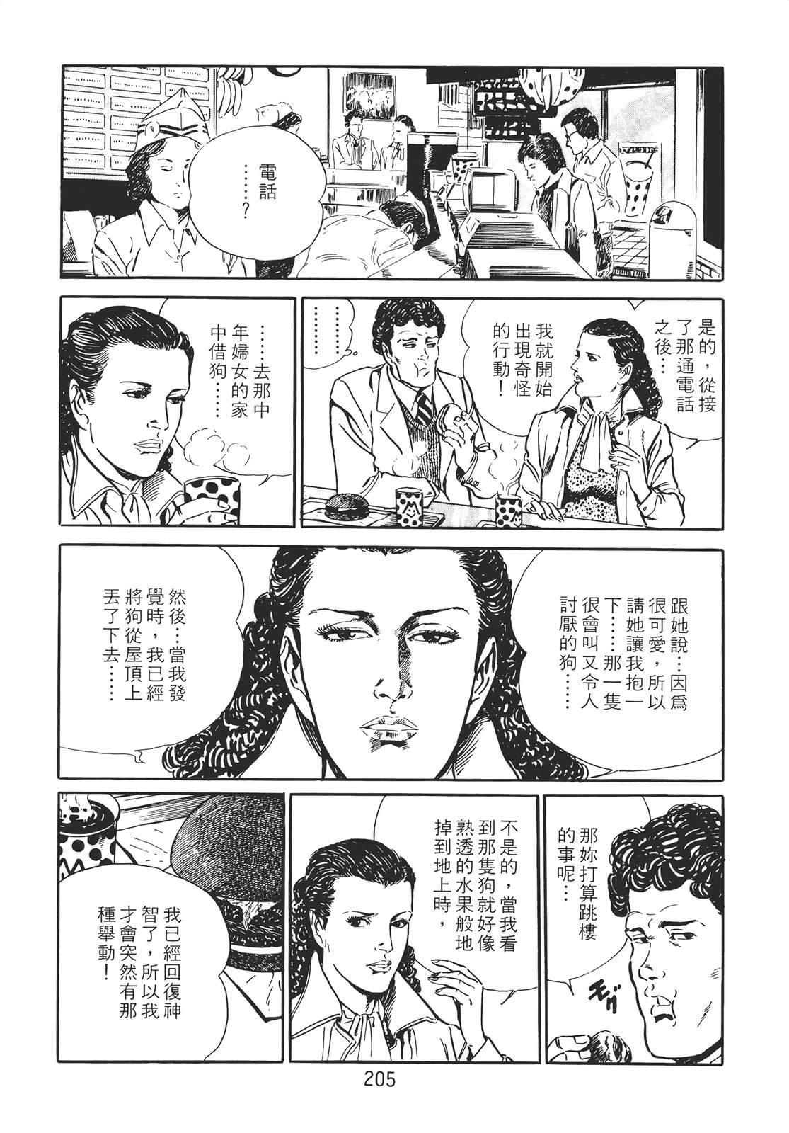 铁腕神探 第1卷 第195页