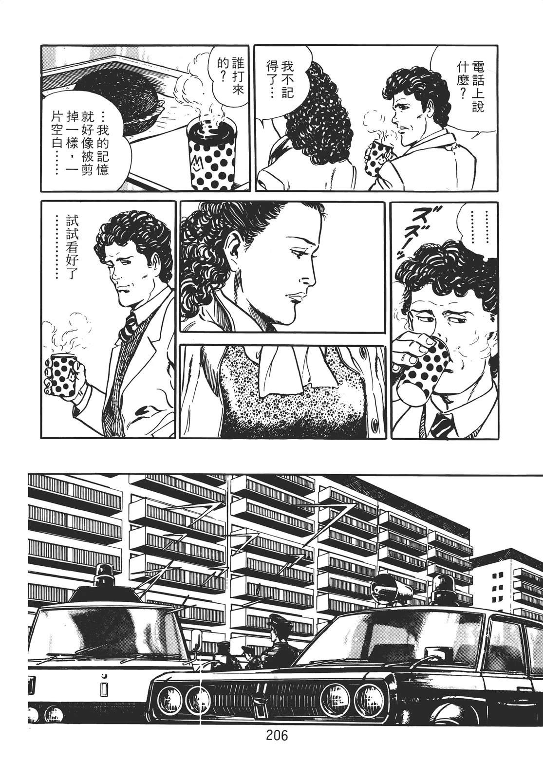 铁腕神探 第1卷 第196页