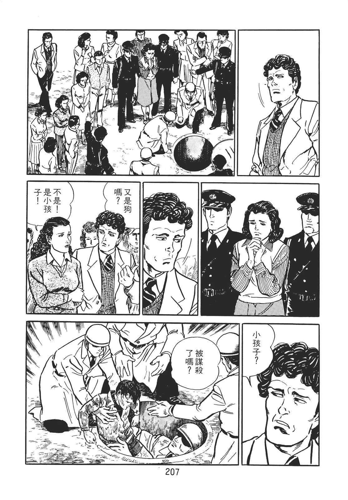 铁腕神探 第1卷 第197页