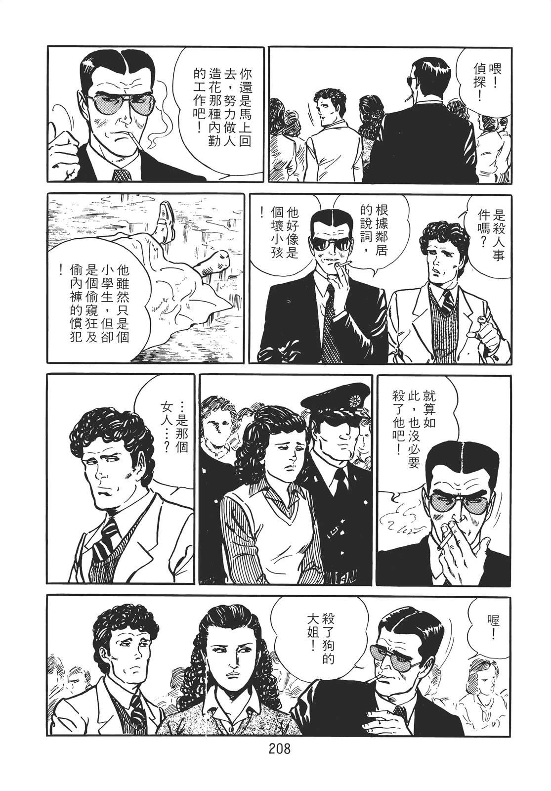 铁腕神探 第1卷 第198页