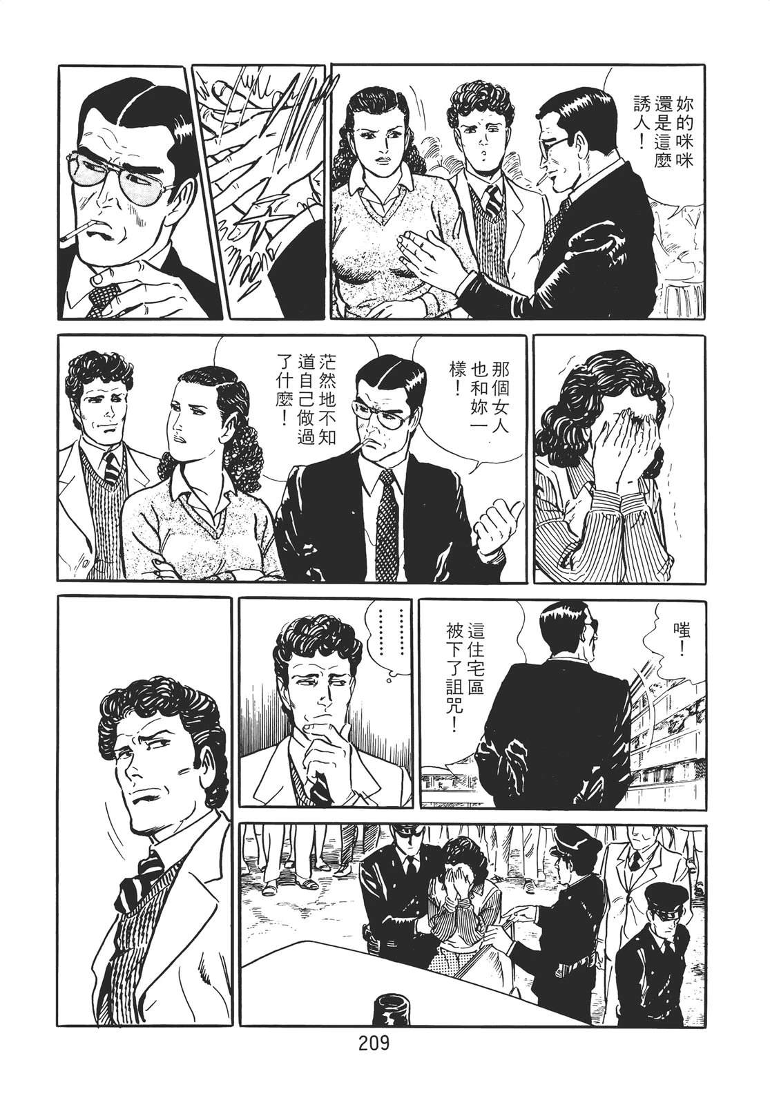 铁腕神探 第1卷 第199页