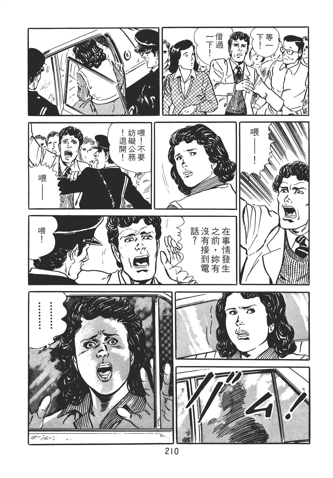 铁腕神探 第1卷 第200页