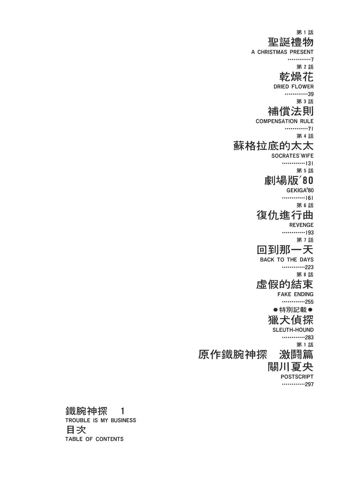 铁腕神探 第1卷 第3页