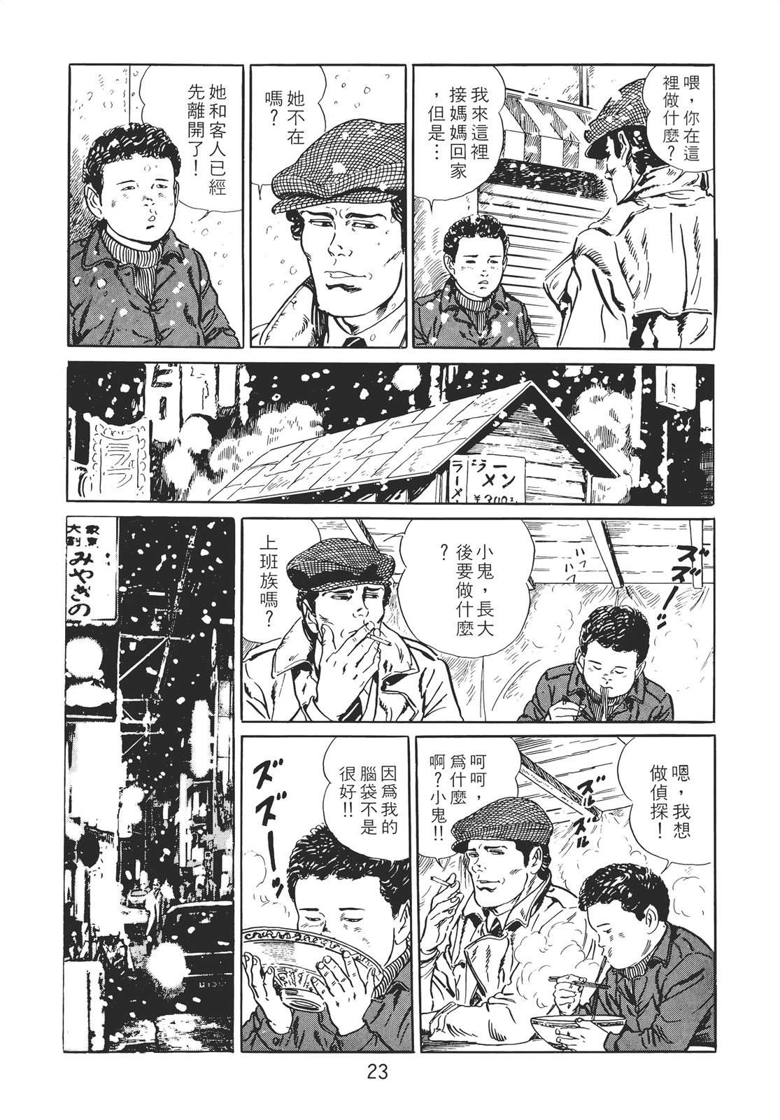 铁腕神探 第1卷 第21页