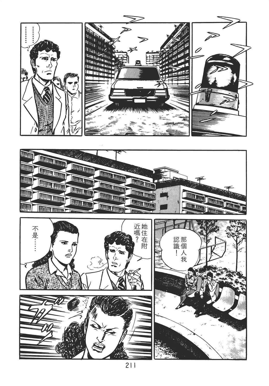 铁腕神探 第1卷 第201页