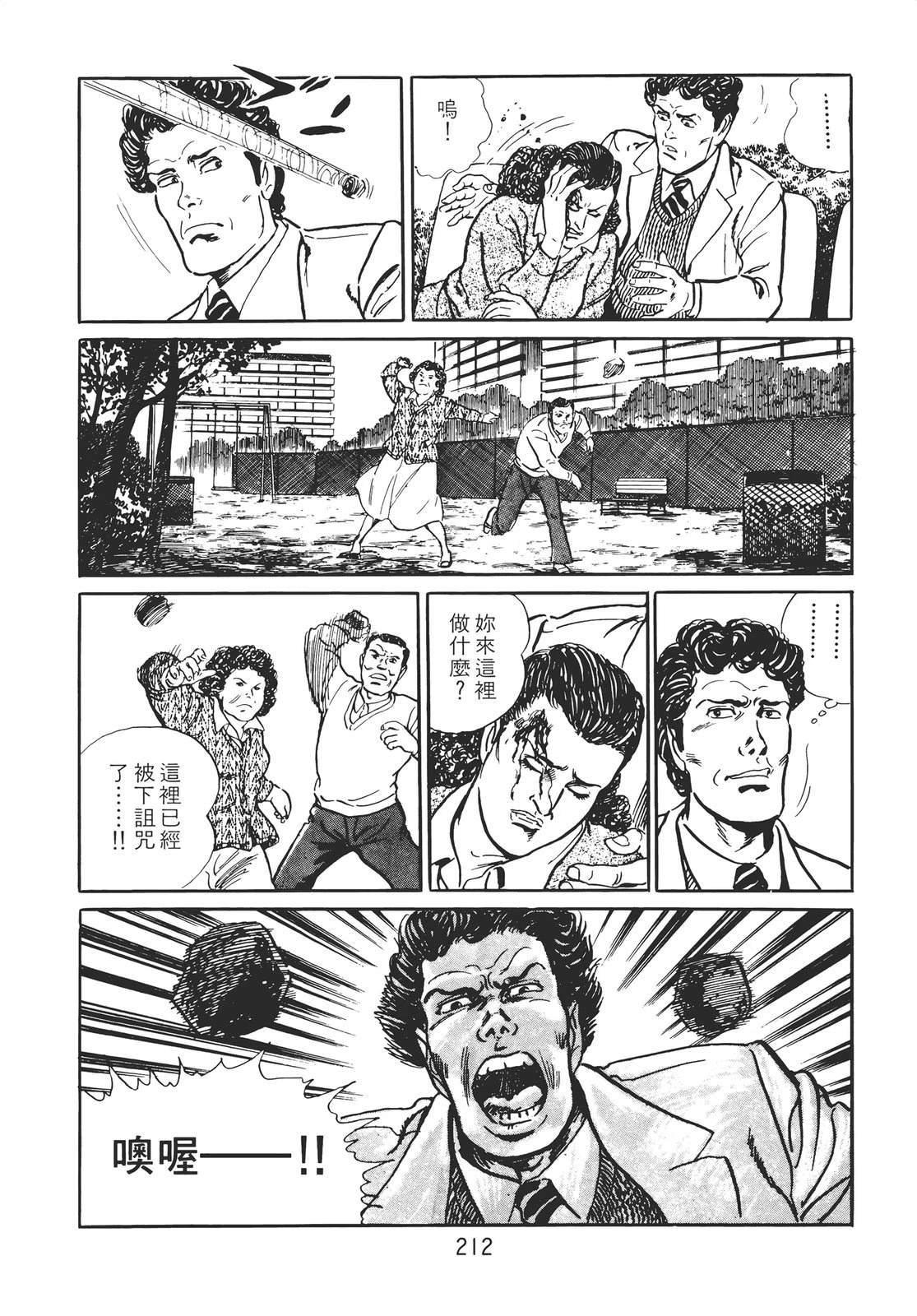 铁腕神探 第1卷 第202页