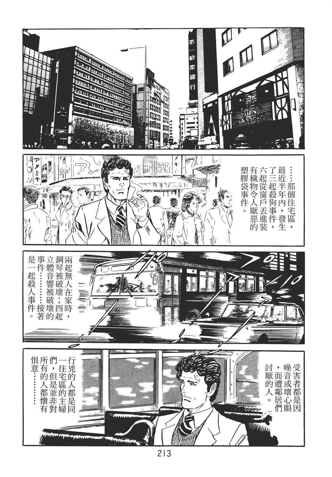 铁腕神探 第1卷 第203页