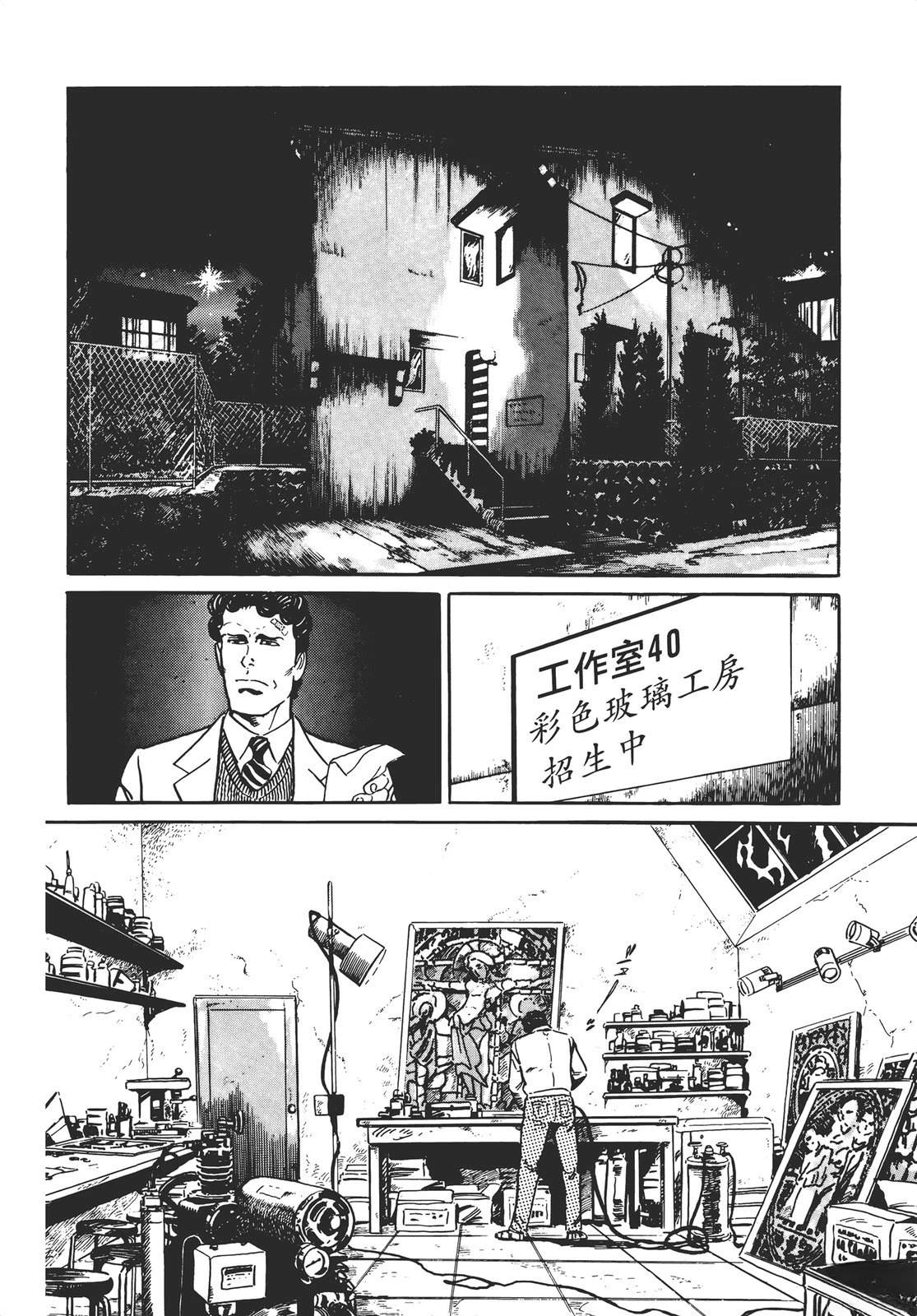 铁腕神探 第1卷 第204页