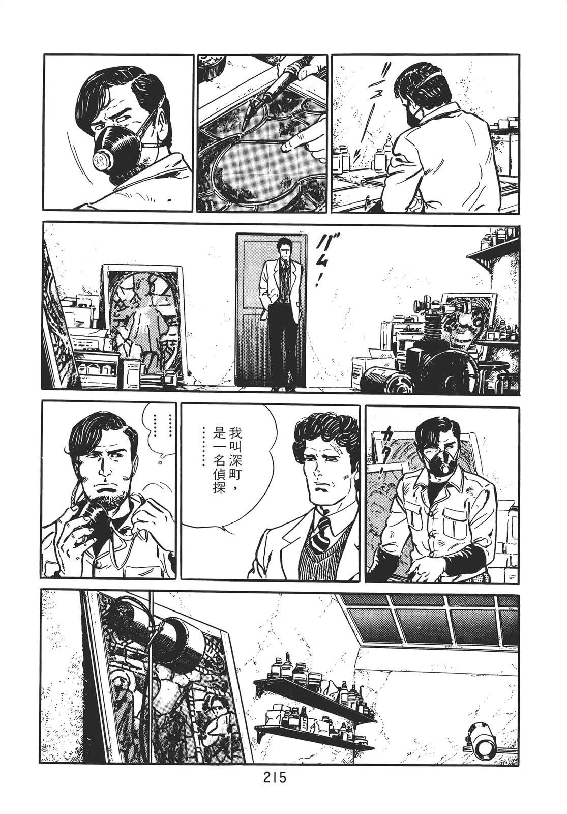 铁腕神探 第1卷 第205页