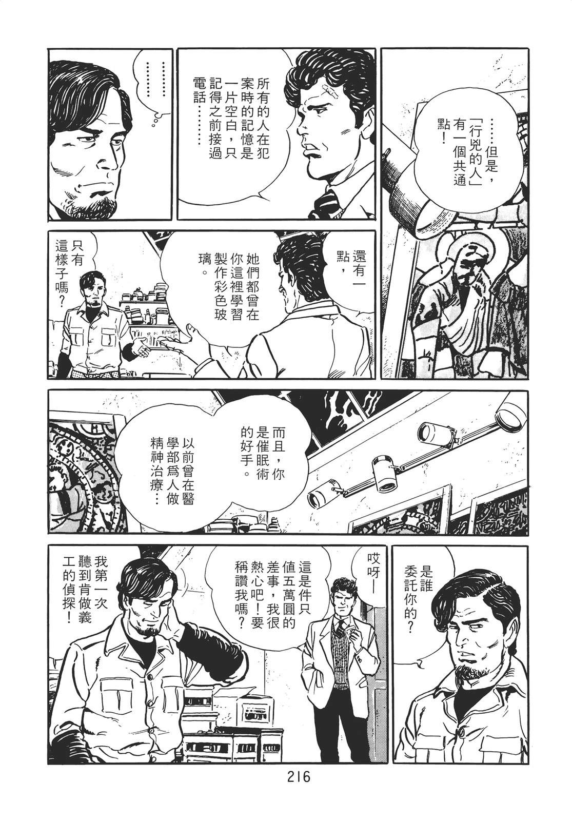 铁腕神探 第1卷 第206页