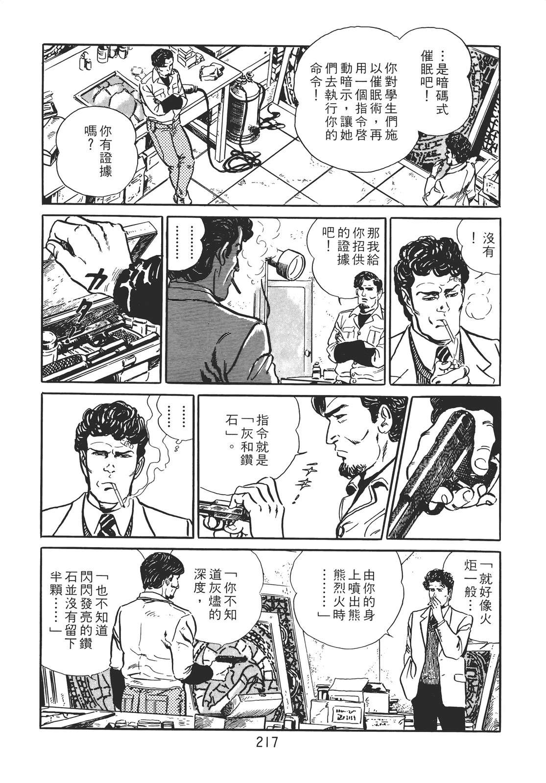 铁腕神探 第1卷 第207页