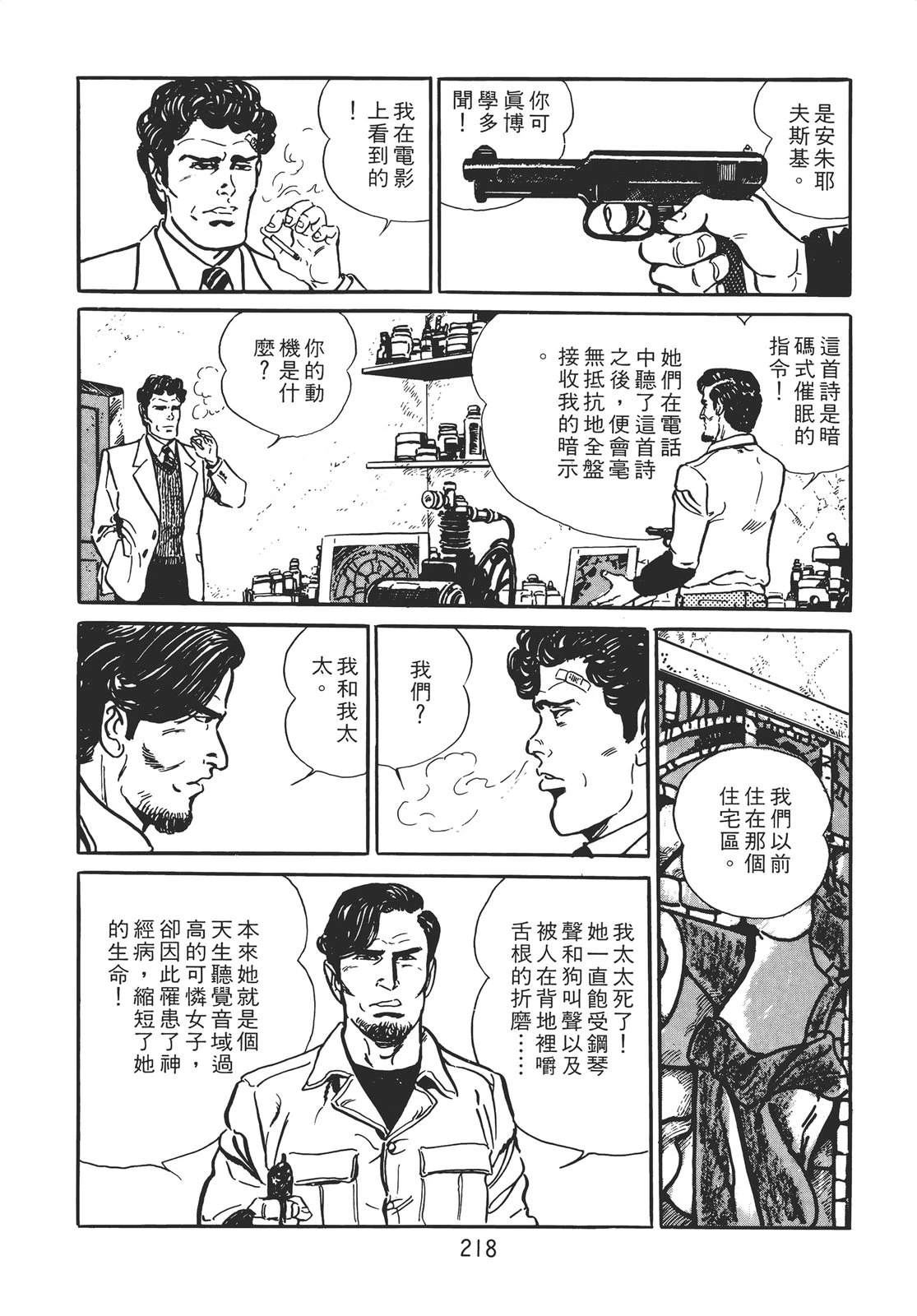 铁腕神探 第1卷 第208页