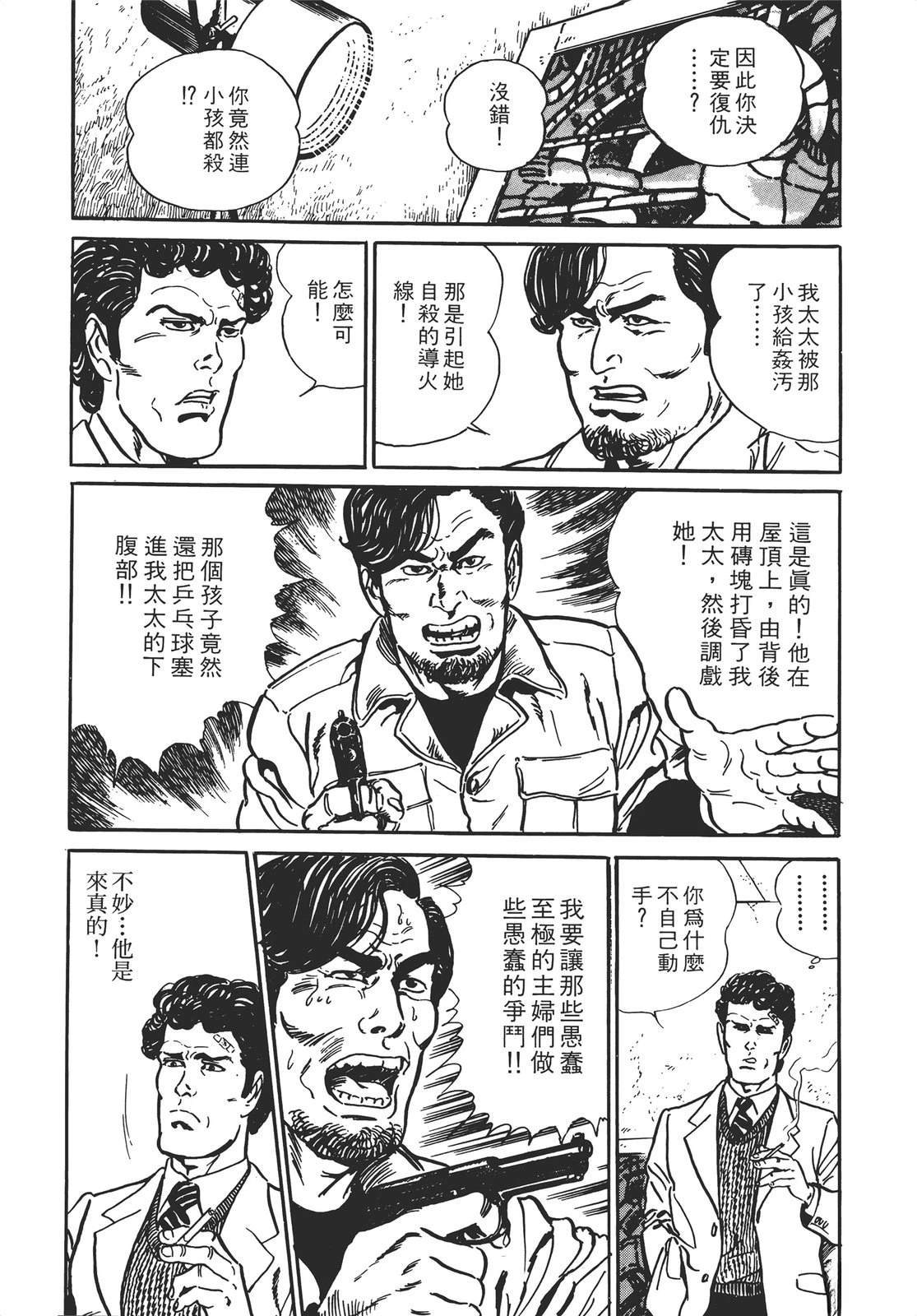 铁腕神探 第1卷 第209页