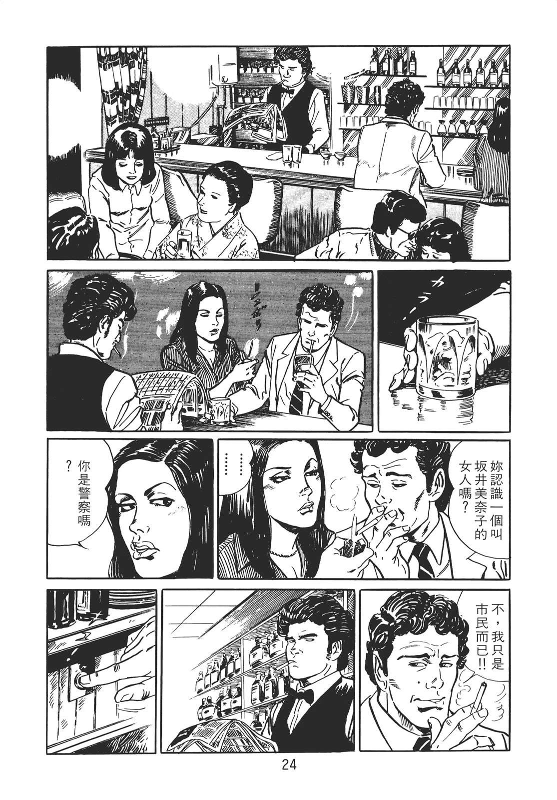 铁腕神探 第1卷 第22页