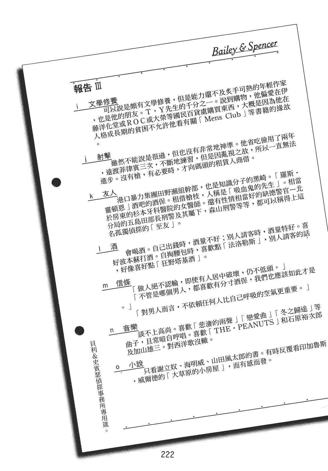 铁腕神探 第1卷 第212页