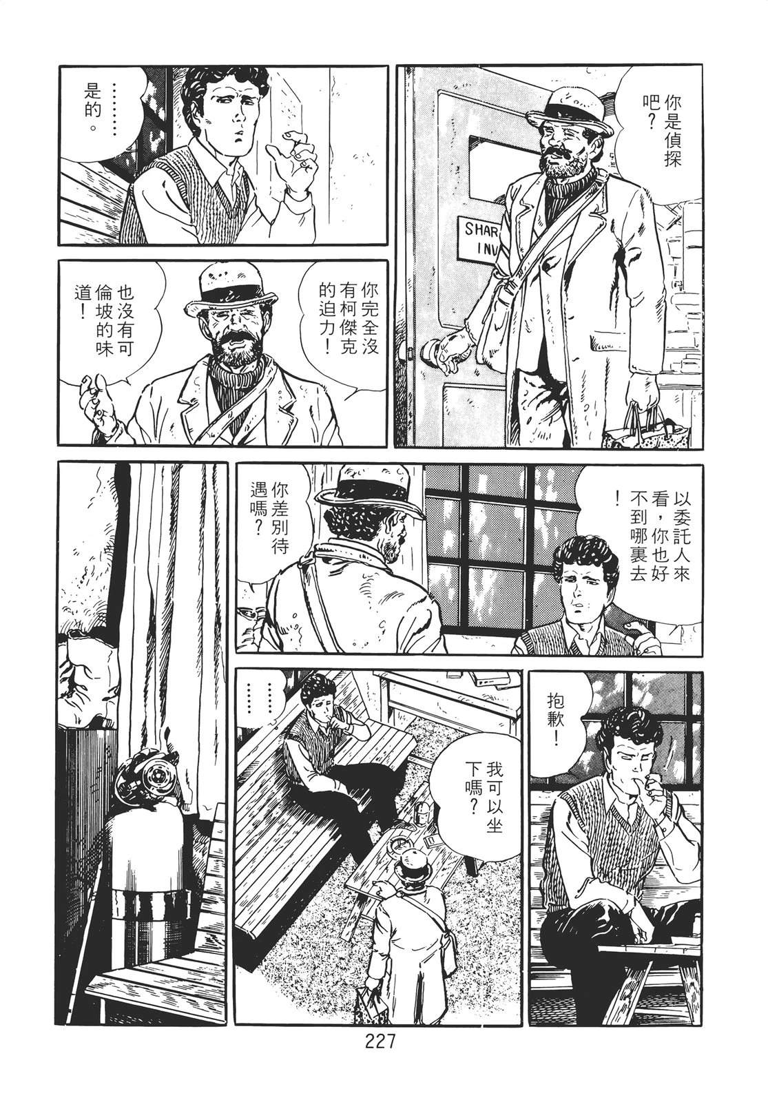 铁腕神探 第1卷 第217页