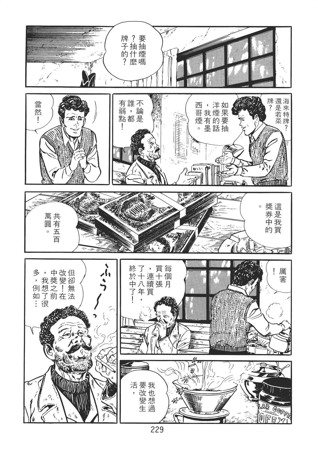 铁腕神探 第1卷 第219页