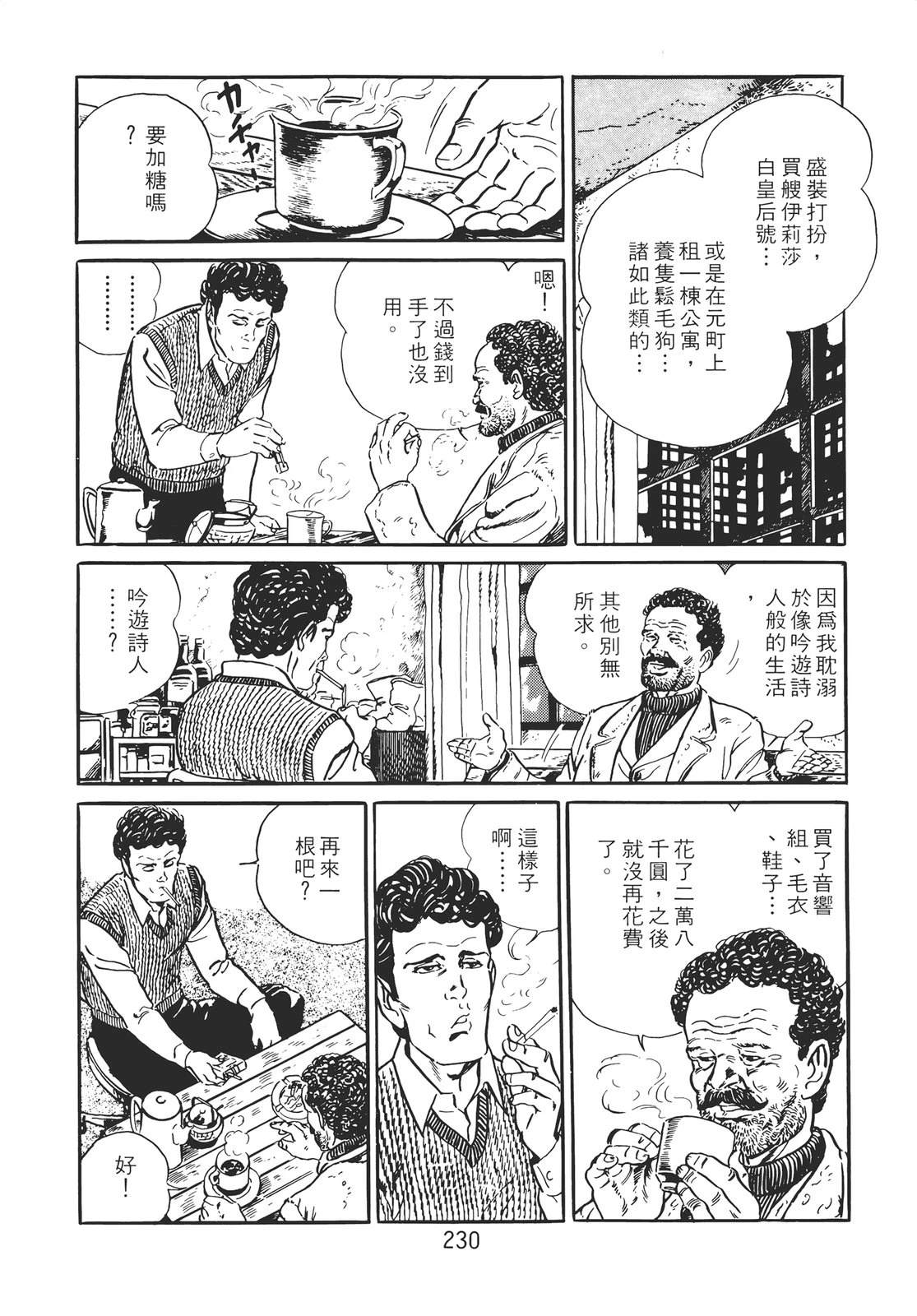 铁腕神探 第1卷 第220页