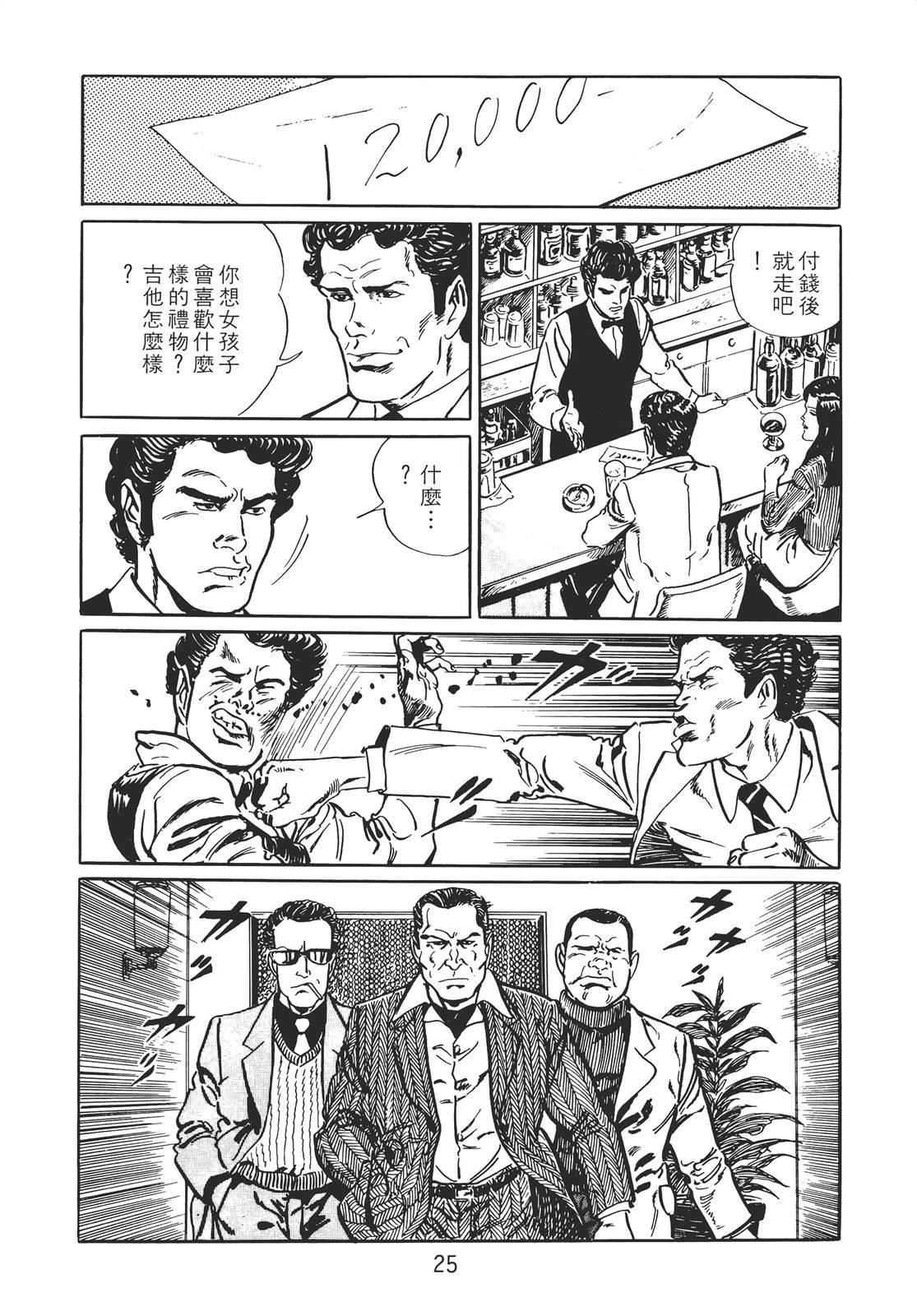 铁腕神探 第1卷 第23页