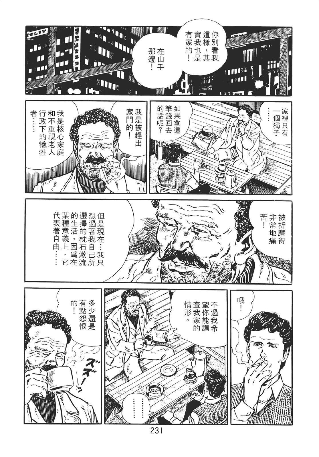 铁腕神探 第1卷 第221页