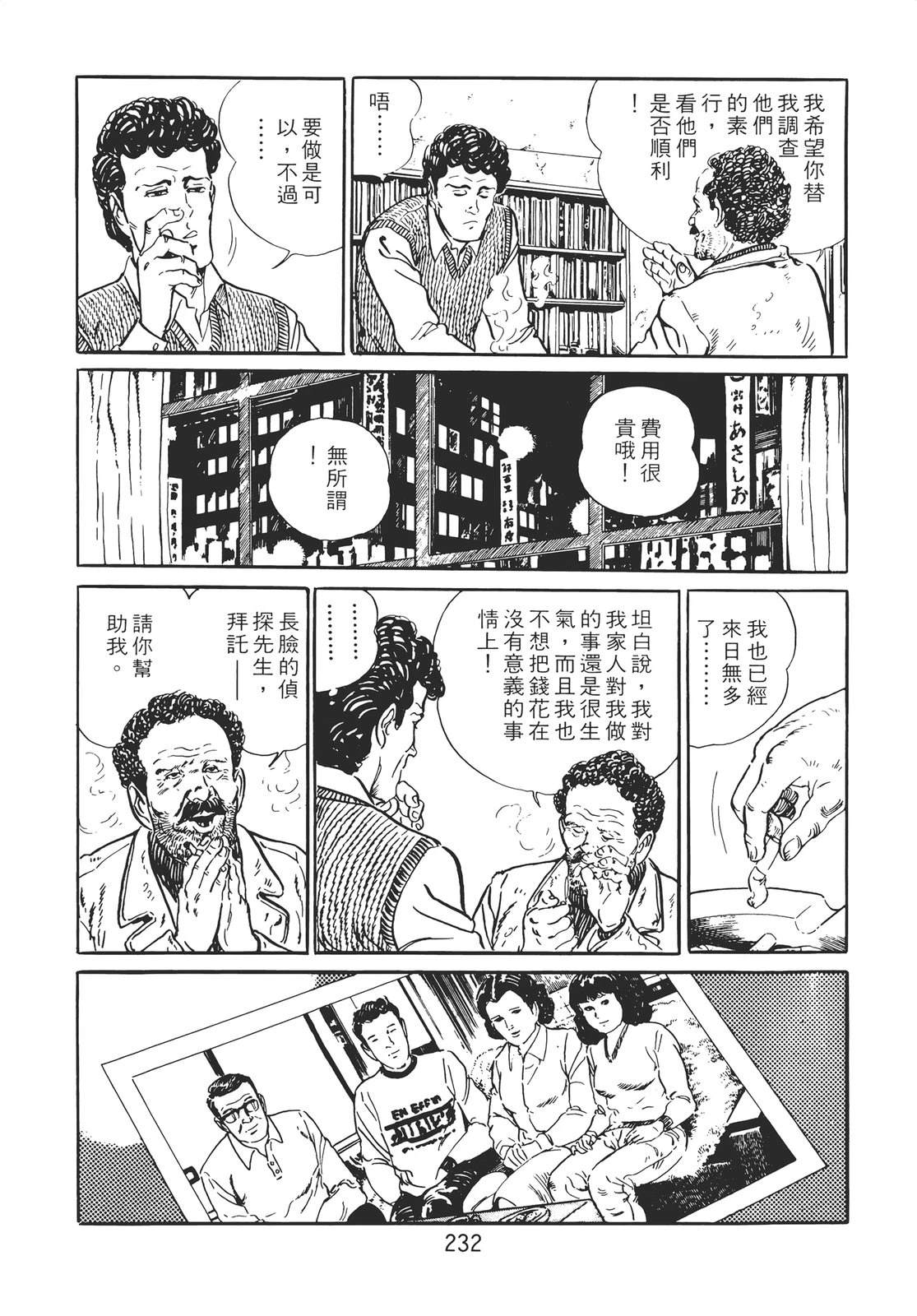 铁腕神探 第1卷 第222页