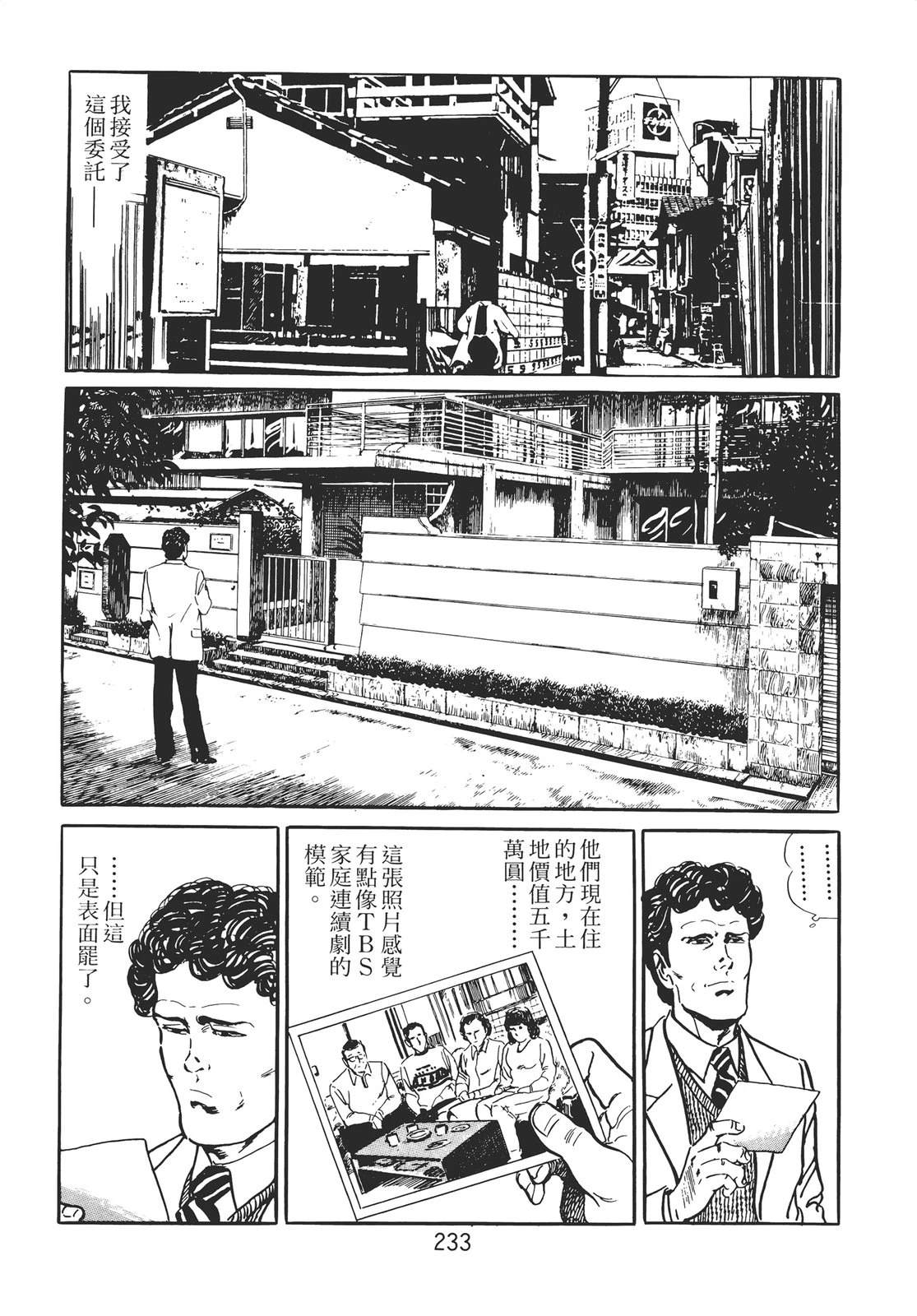 铁腕神探 第1卷 第223页