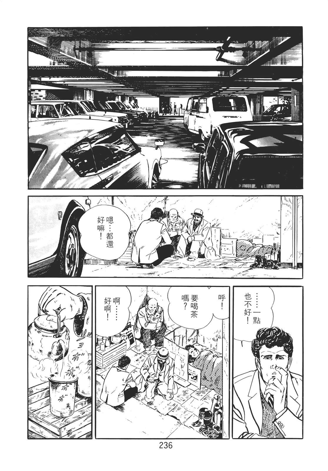 铁腕神探 第1卷 第226页