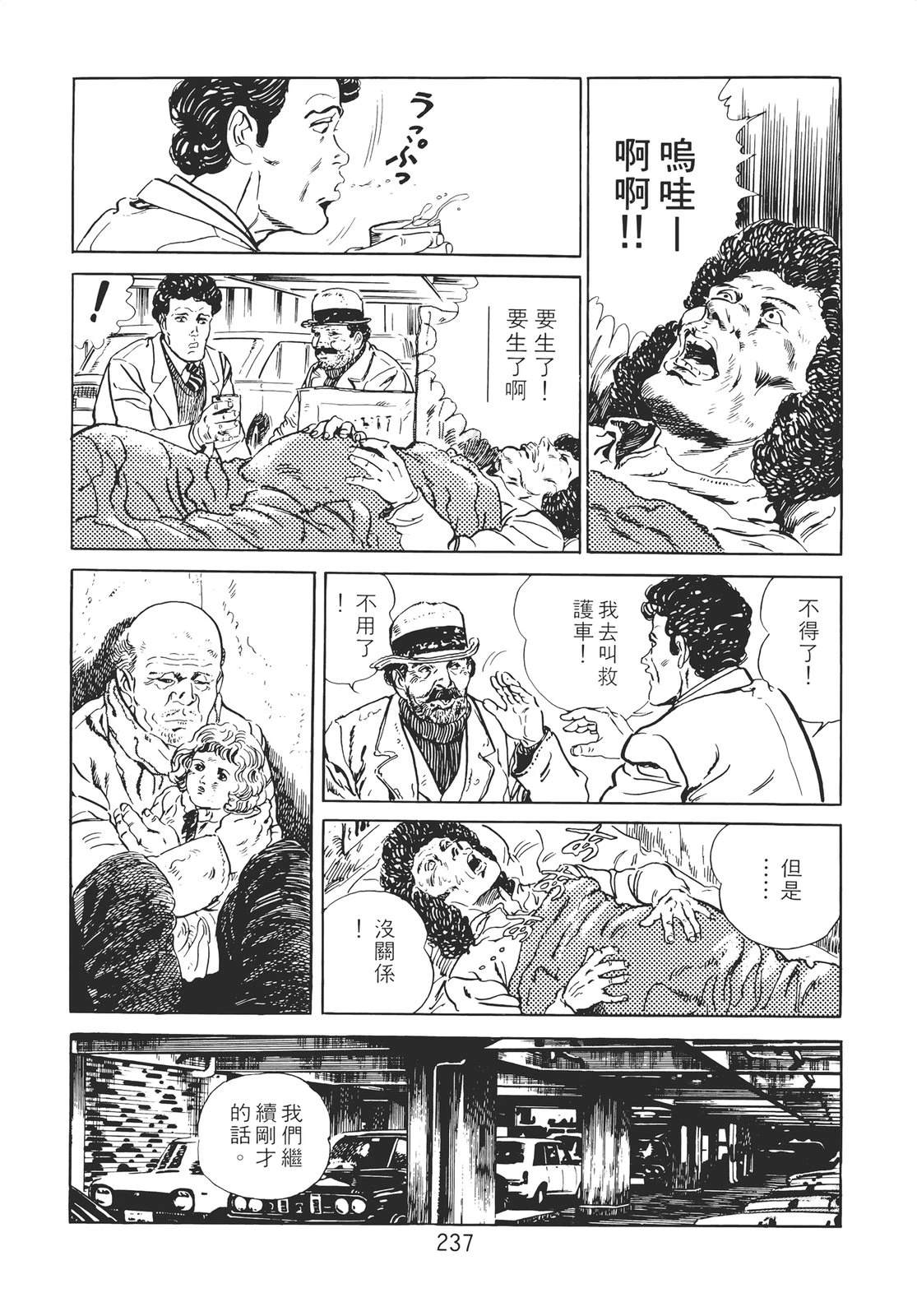 铁腕神探 第1卷 第227页