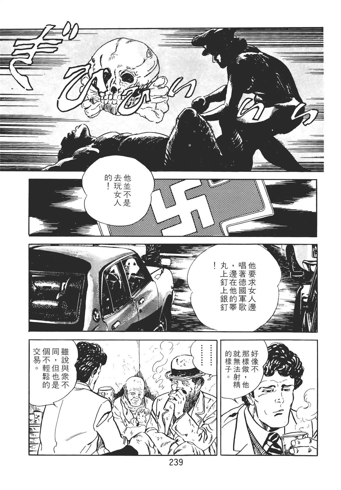 铁腕神探 第1卷 第229页
