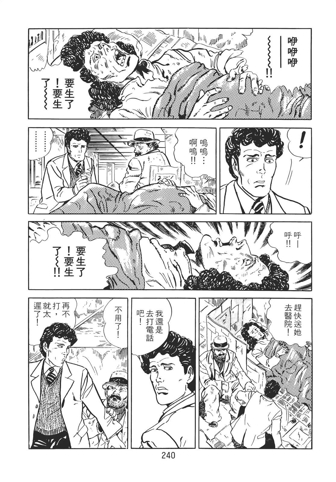 铁腕神探 第1卷 第230页