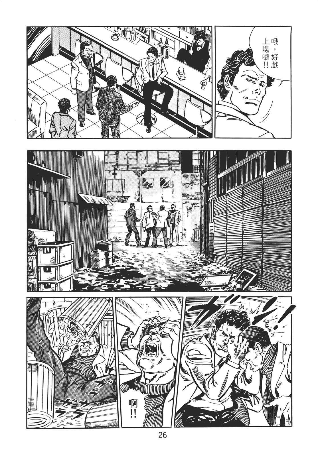 铁腕神探 第1卷 第24页