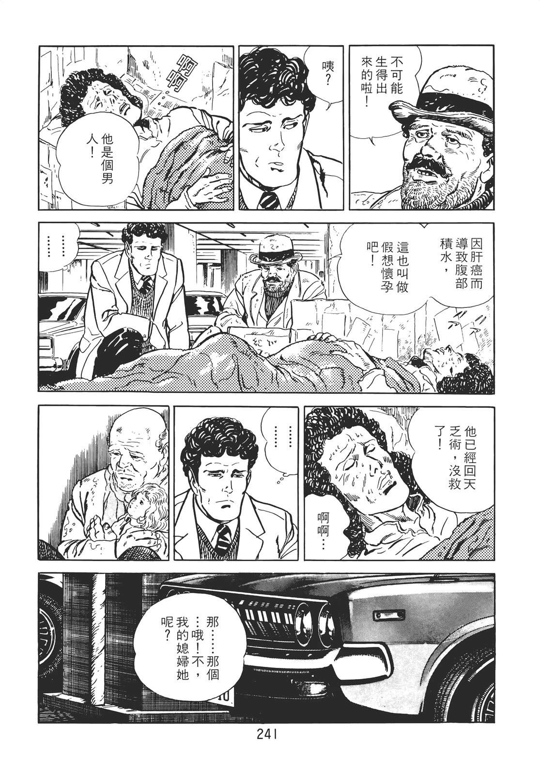 铁腕神探 第1卷 第231页