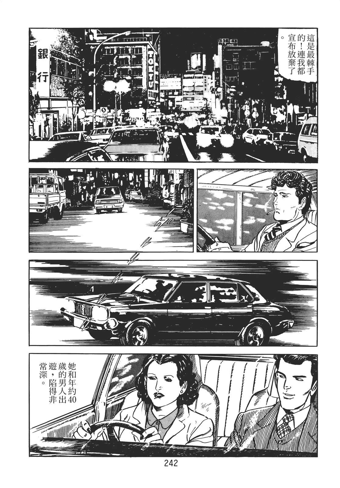 铁腕神探 第1卷 第232页