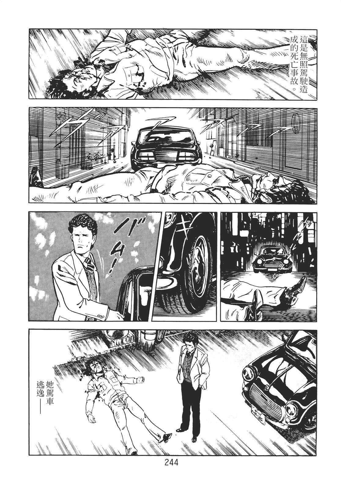 铁腕神探 第1卷 第234页
