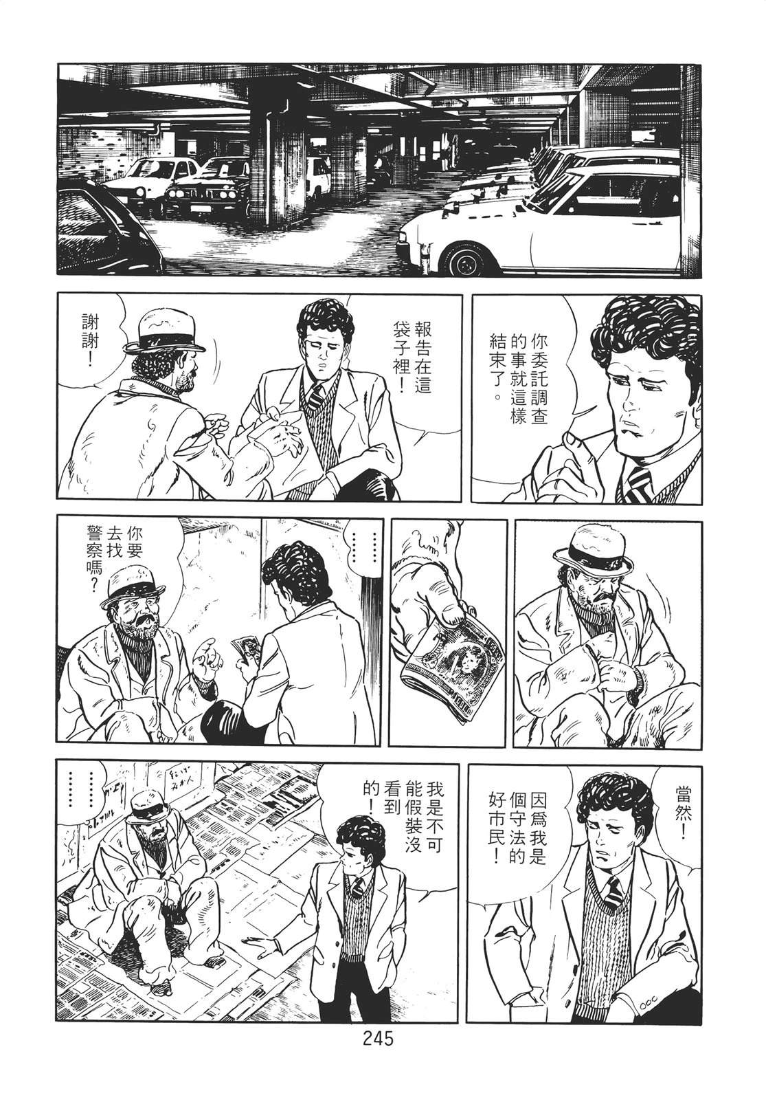 铁腕神探 第1卷 第235页