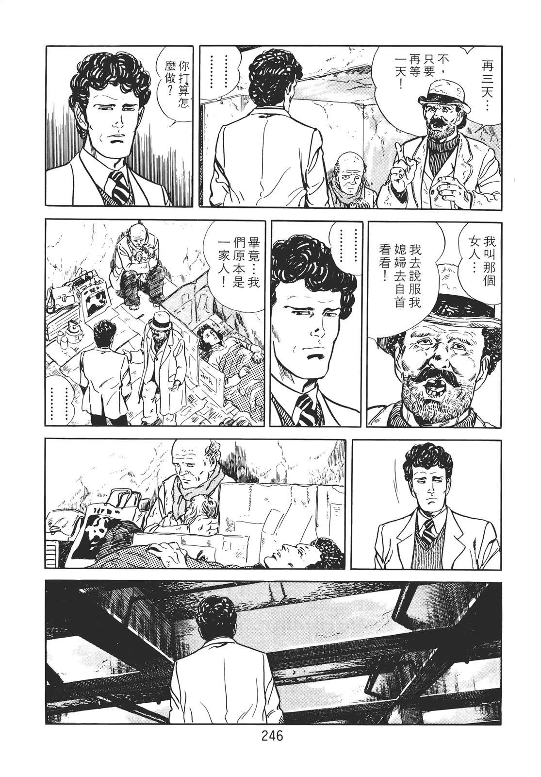 铁腕神探 第1卷 第236页