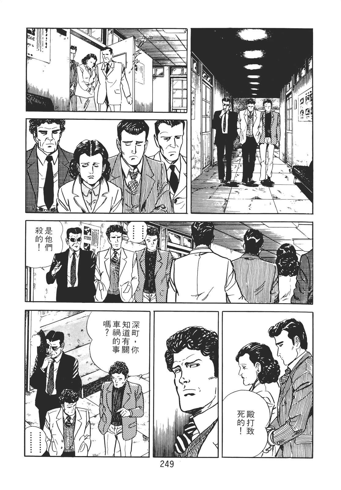 铁腕神探 第1卷 第239页