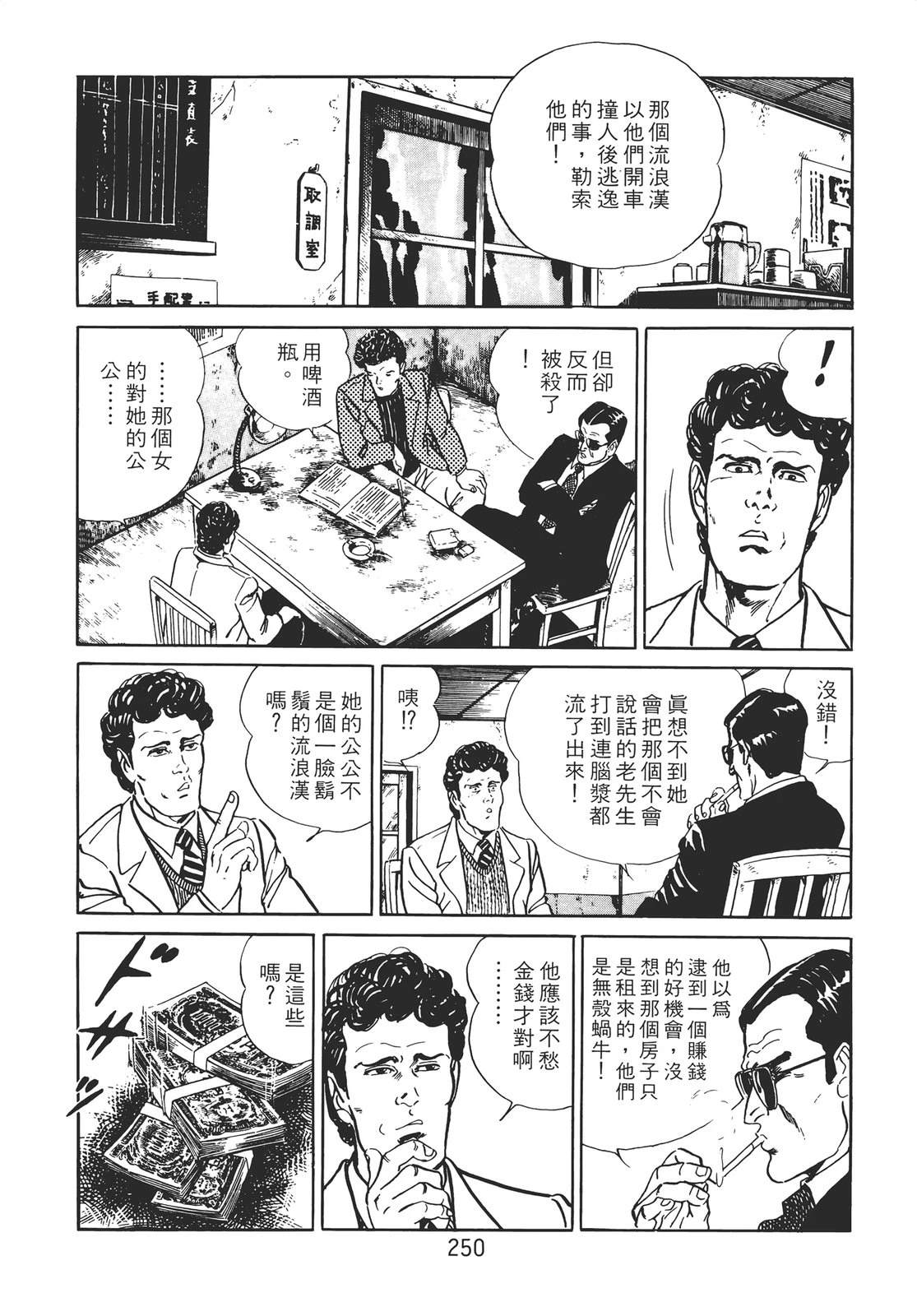 铁腕神探 第1卷 第240页