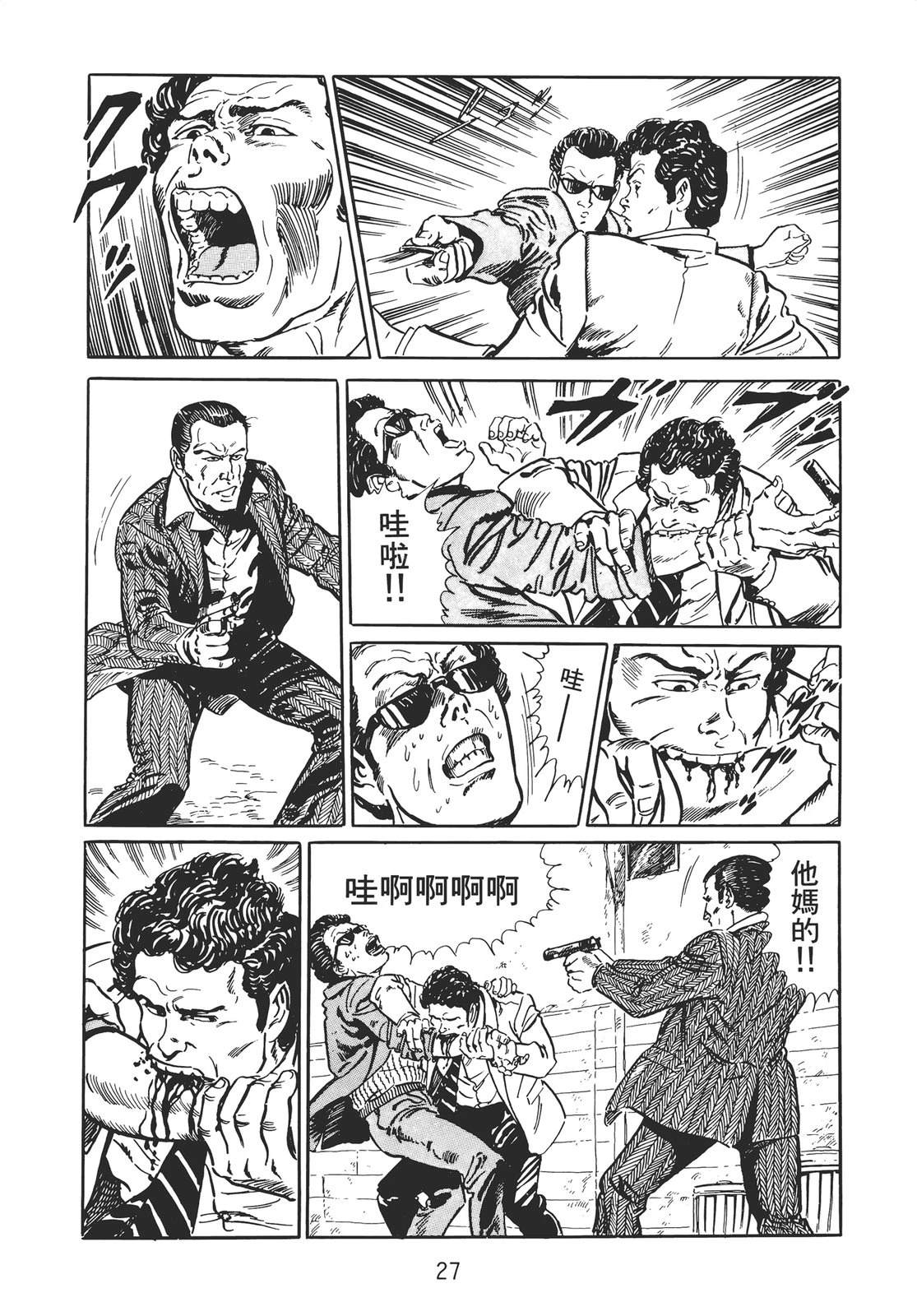 铁腕神探 第1卷 第25页