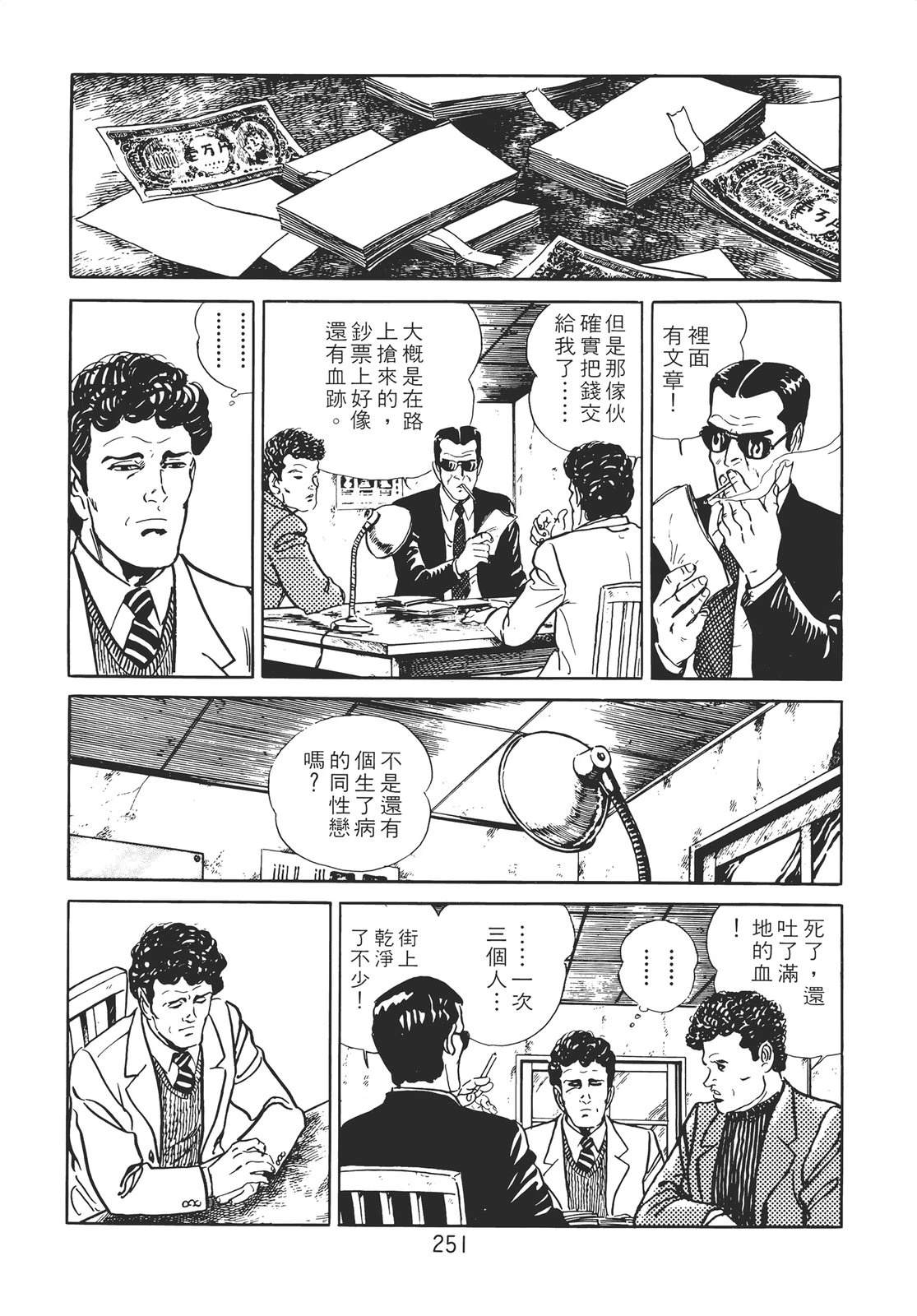 铁腕神探 第1卷 第241页