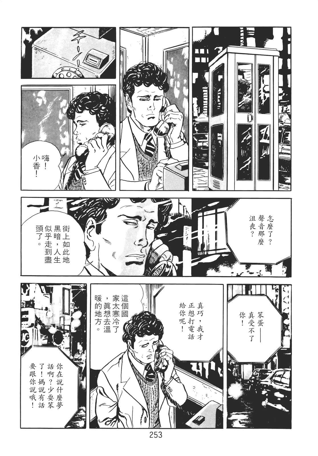 铁腕神探 第1卷 第243页