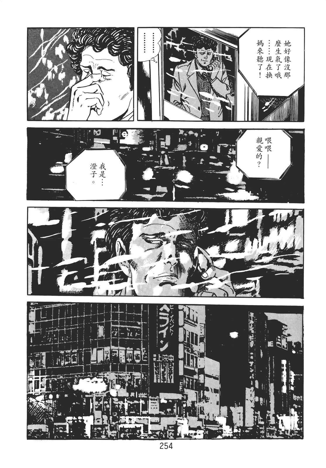 铁腕神探 第1卷 第244页