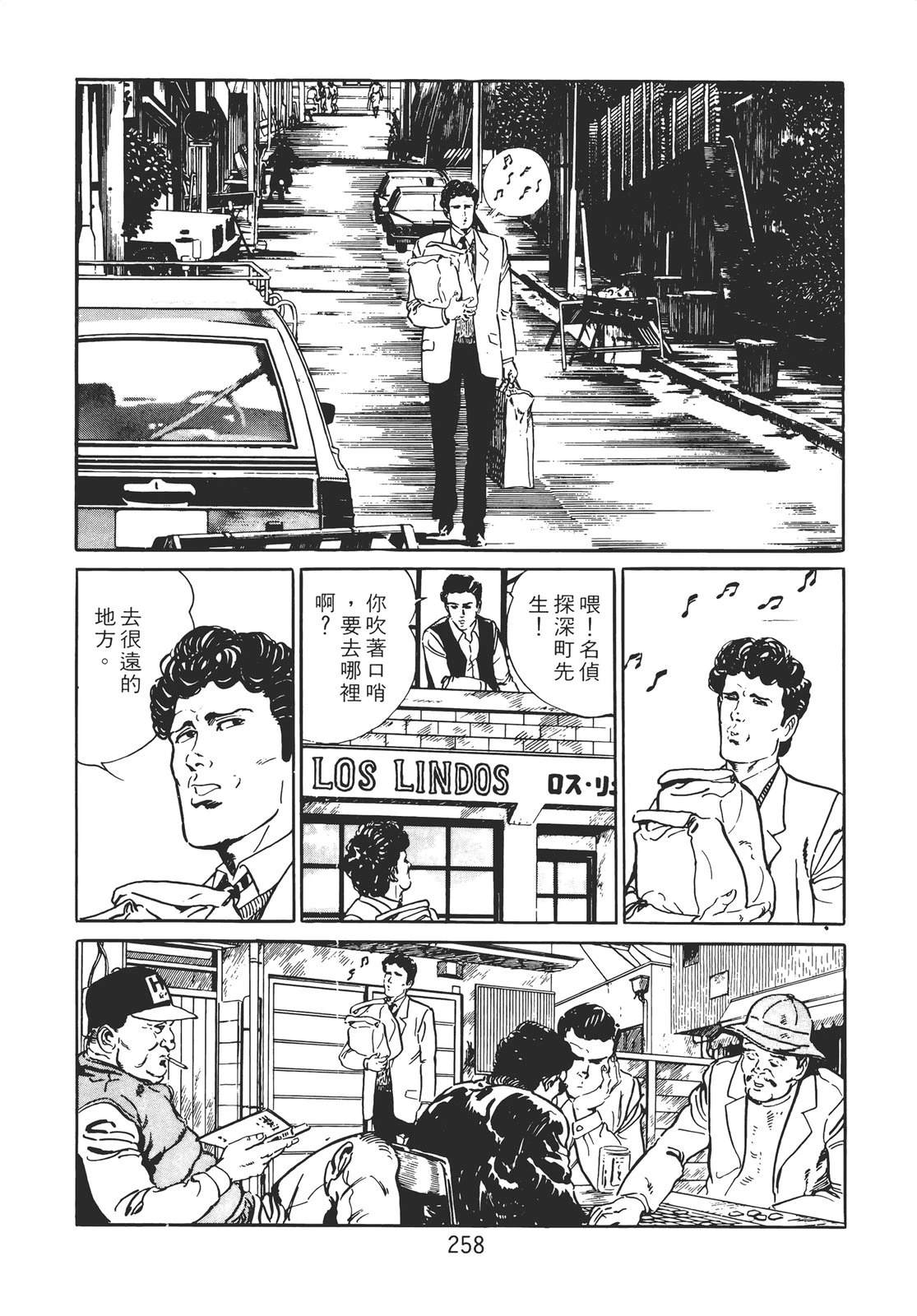 铁腕神探 第1卷 第248页