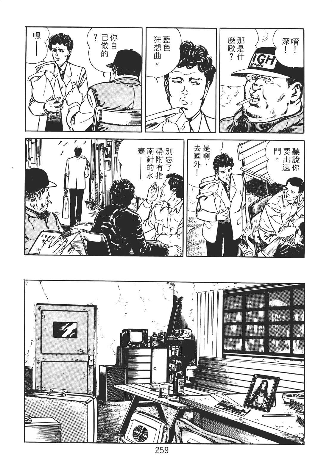 铁腕神探 第1卷 第249页