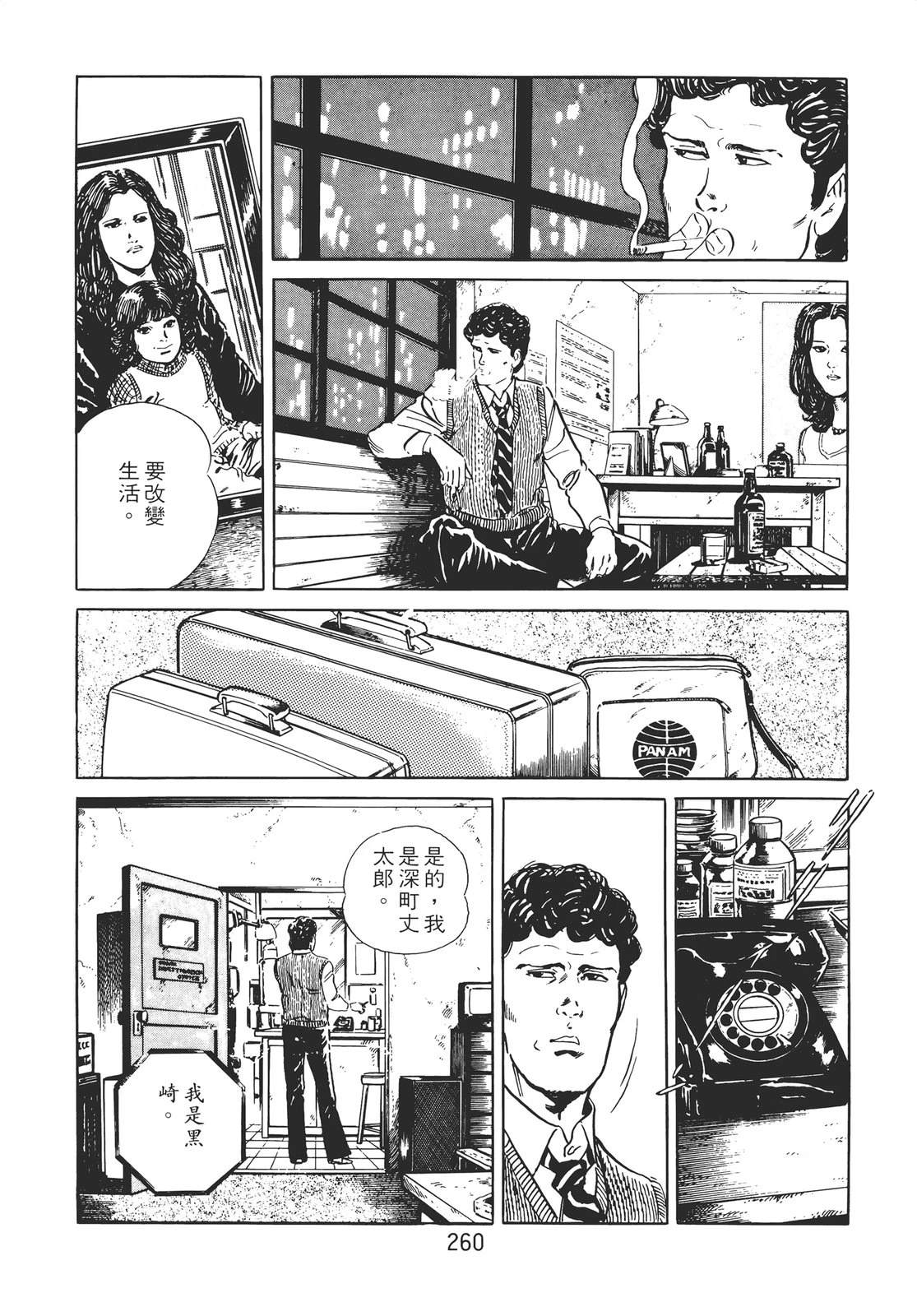 铁腕神探 第1卷 第250页