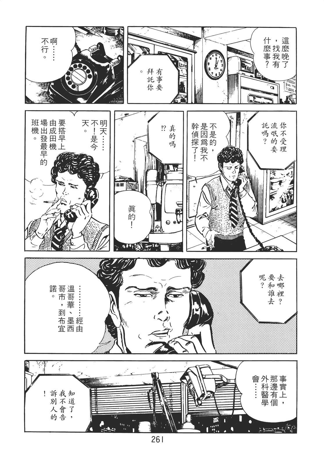 铁腕神探 第1卷 第251页