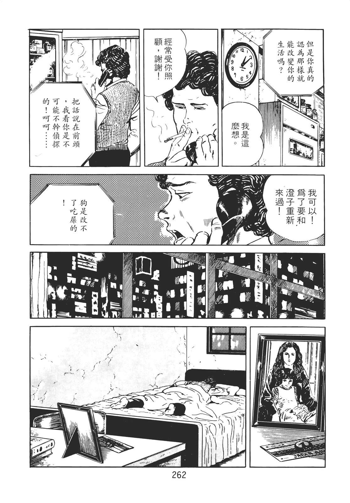 铁腕神探 第1卷 第252页