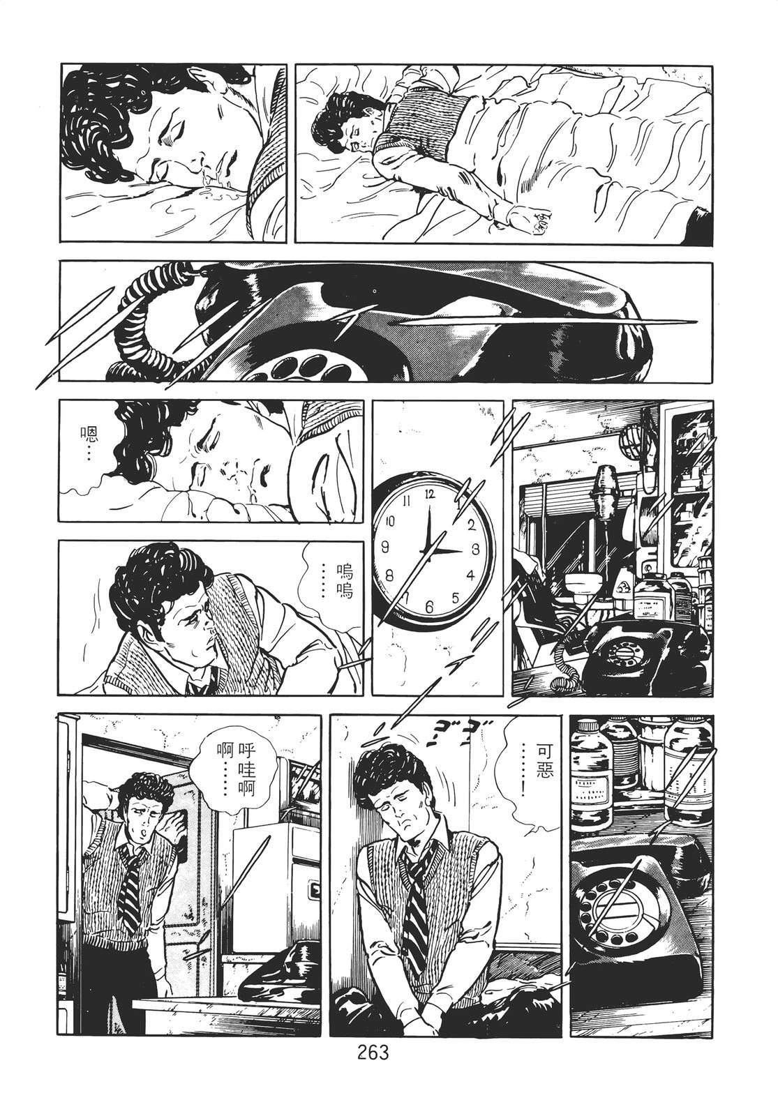 铁腕神探 第1卷 第253页