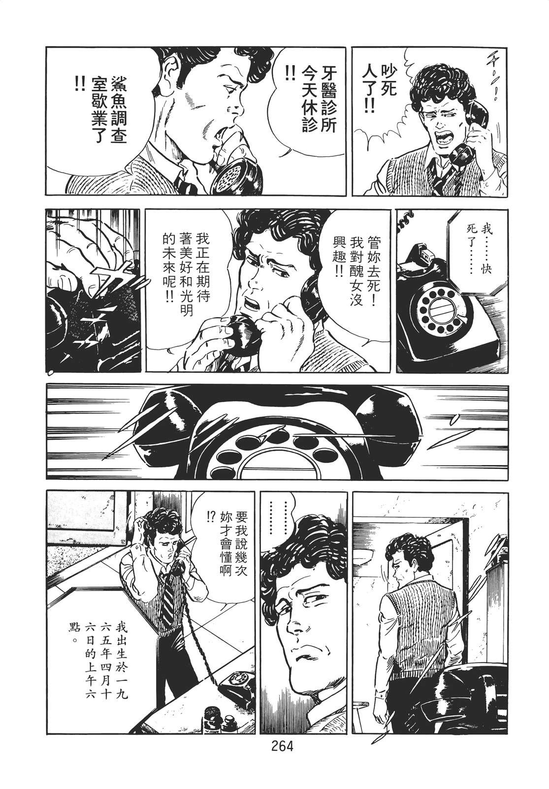 铁腕神探 第1卷 第254页